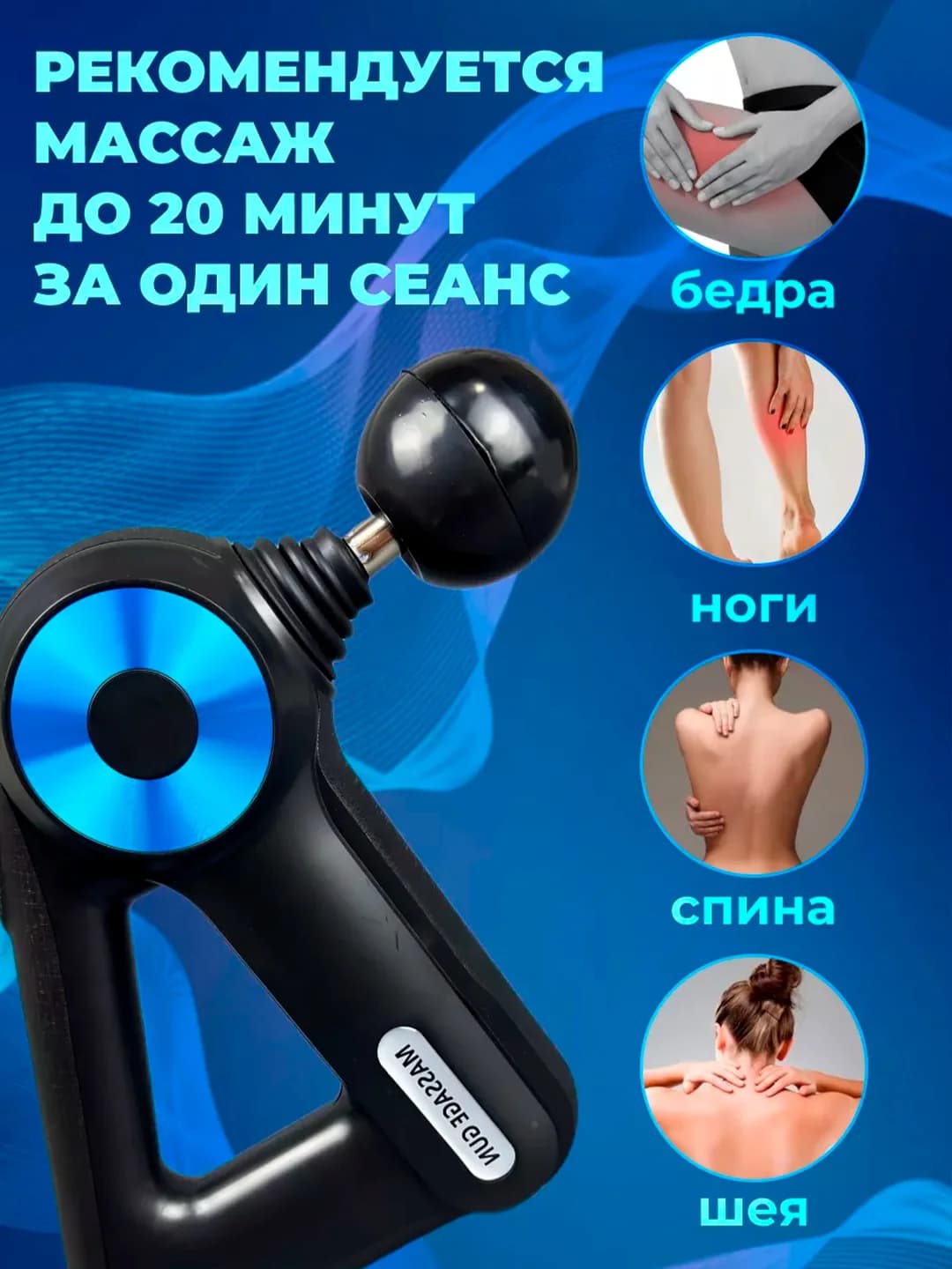 Massage CR7 – perkussion tana massajori (12 ta nasadkali) — 3