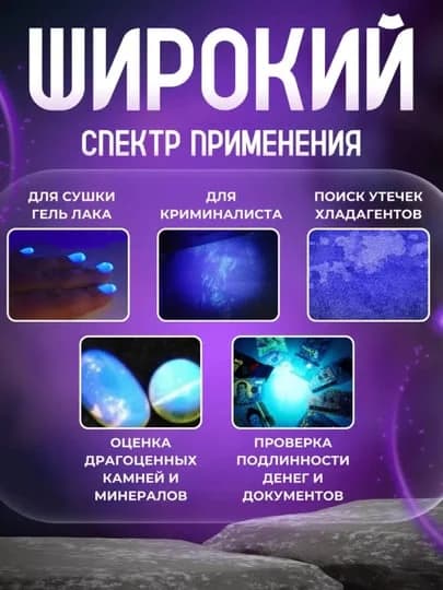Ultrabinafsha fonar pul tekshirish, manikyur va gigiyena uchun  — 3
