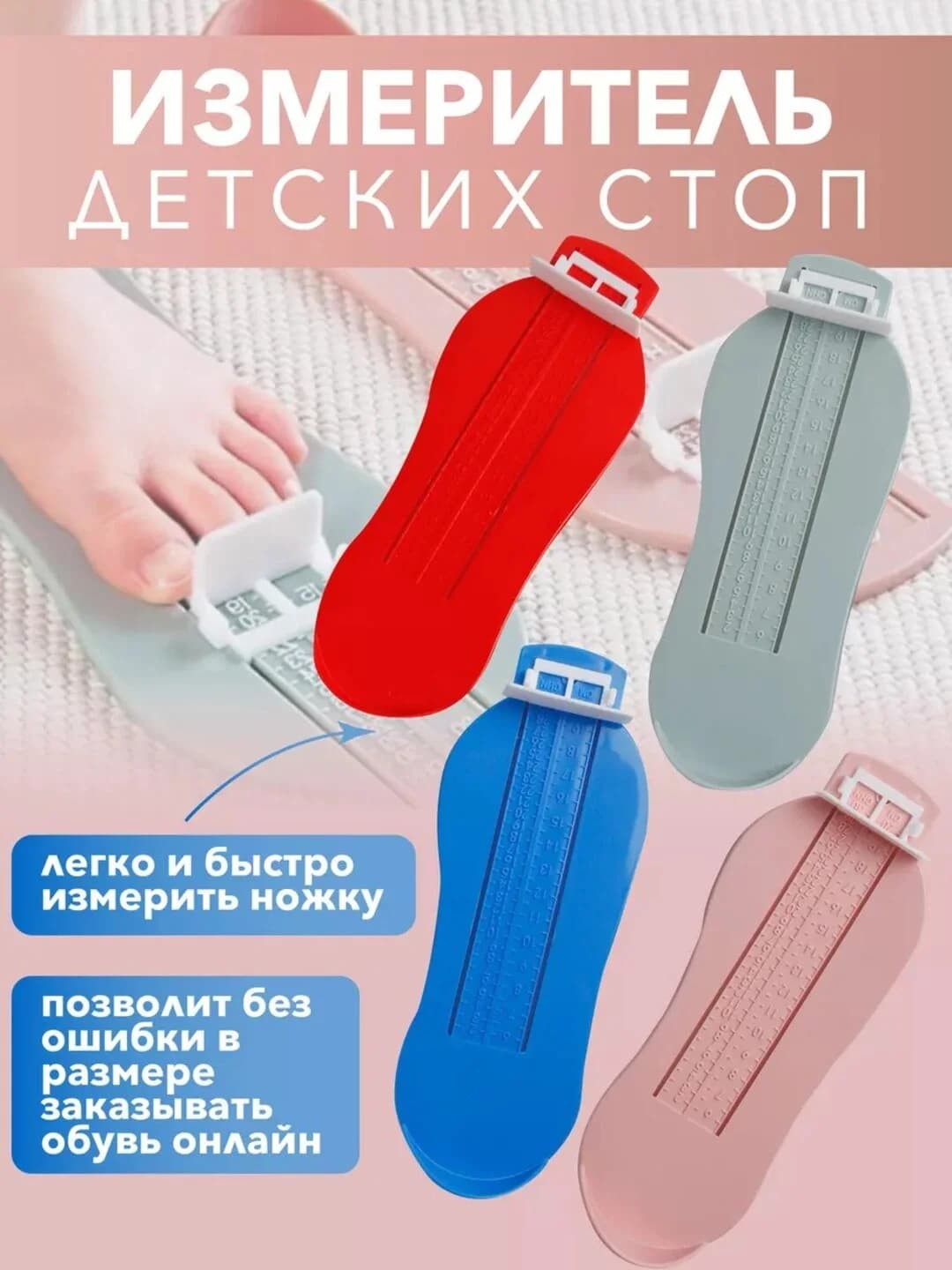 Bolalar oyoq o‘lchagichi – oyoq uzunligini o‘lchash uchun lineyka, plastik stopomer